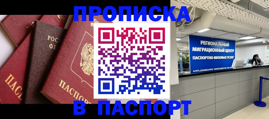 прописка штамп в Юрьевце
